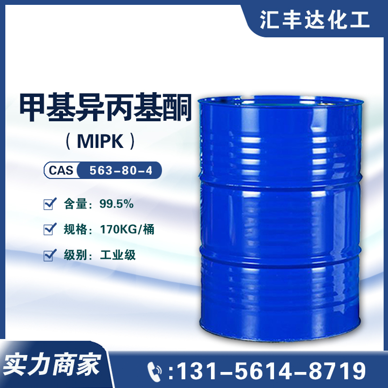 1657764358192344.jpg 甲基異丙基酮.jpg