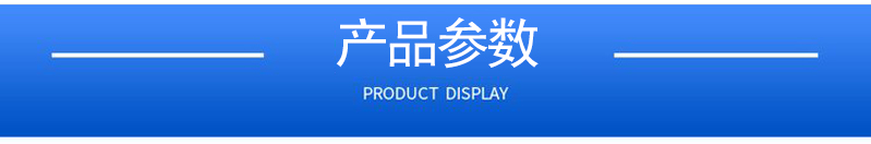 1658364725150572.jpg 產品參數.jpg