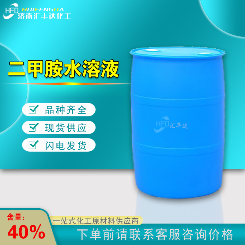 1658738450203843.jpg 二甲胺水溶液2.jpg