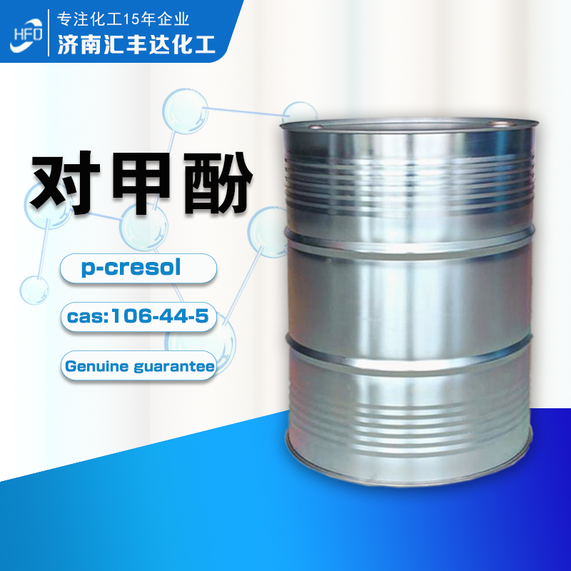 1658997052491496.jpg 對甲酚2.jpg