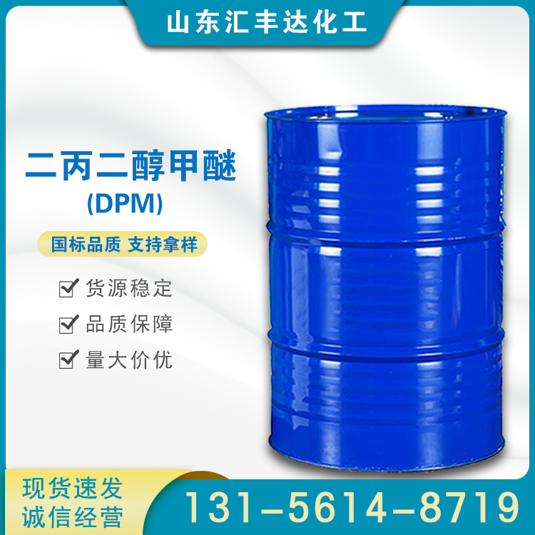 1659153133435317.jpg 二丙二醇甲醚5.jpg