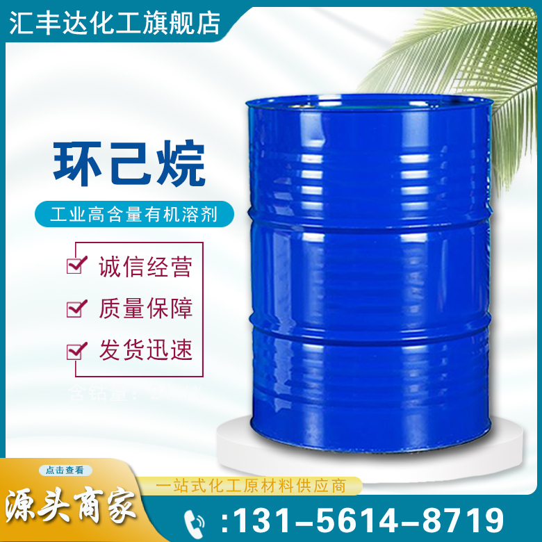 1659595133128724.jpg 環己烷2.jpg