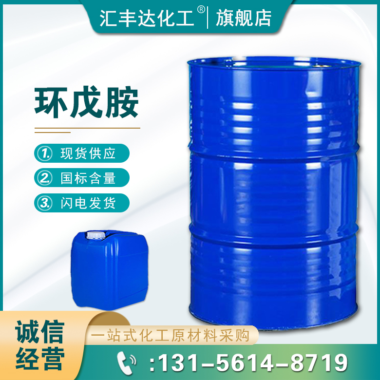 環戊胺 CAS:1003-03-8