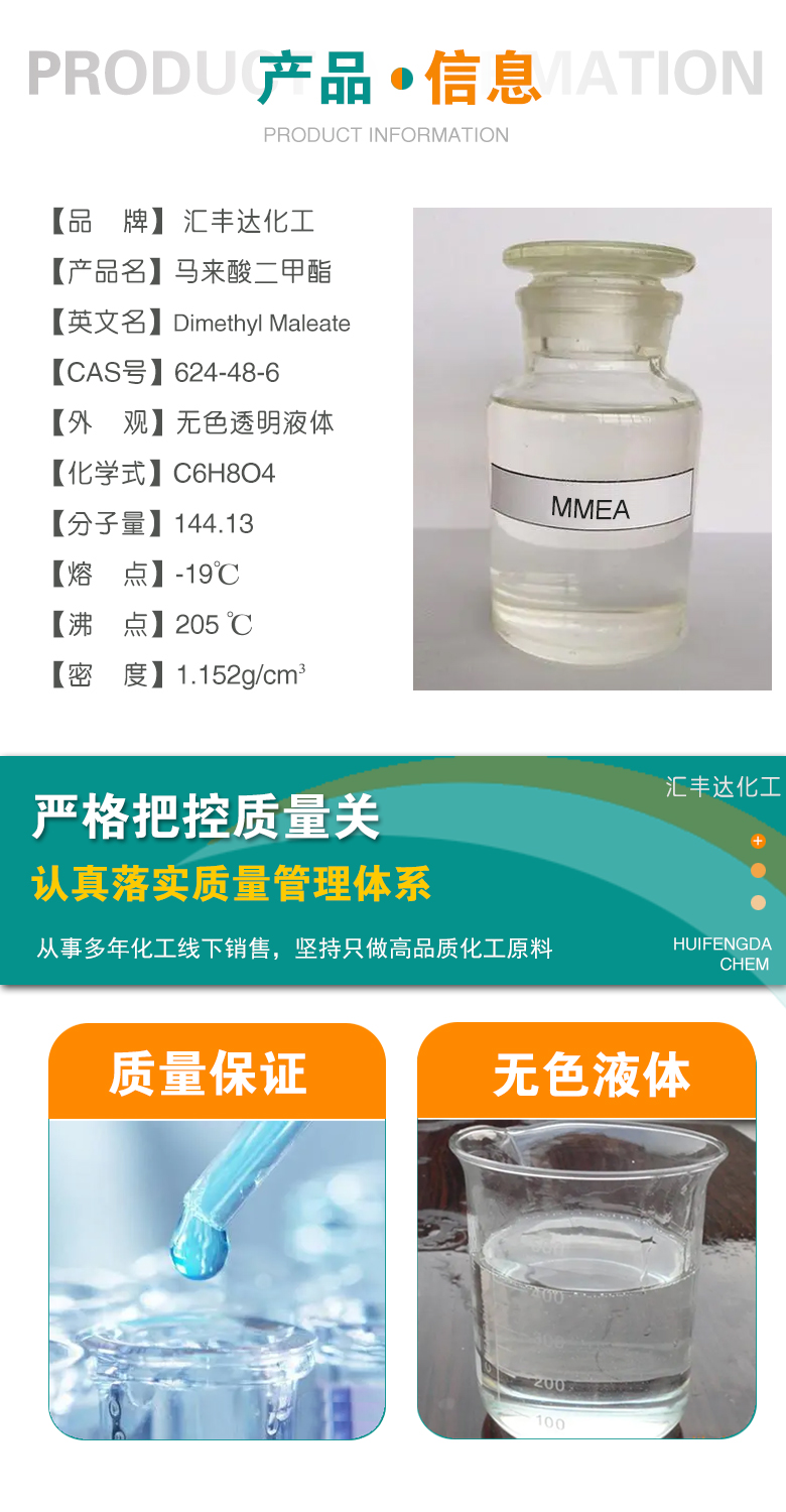 1677659562176579.jpg 馬來酸二甲酯 附2.jpg