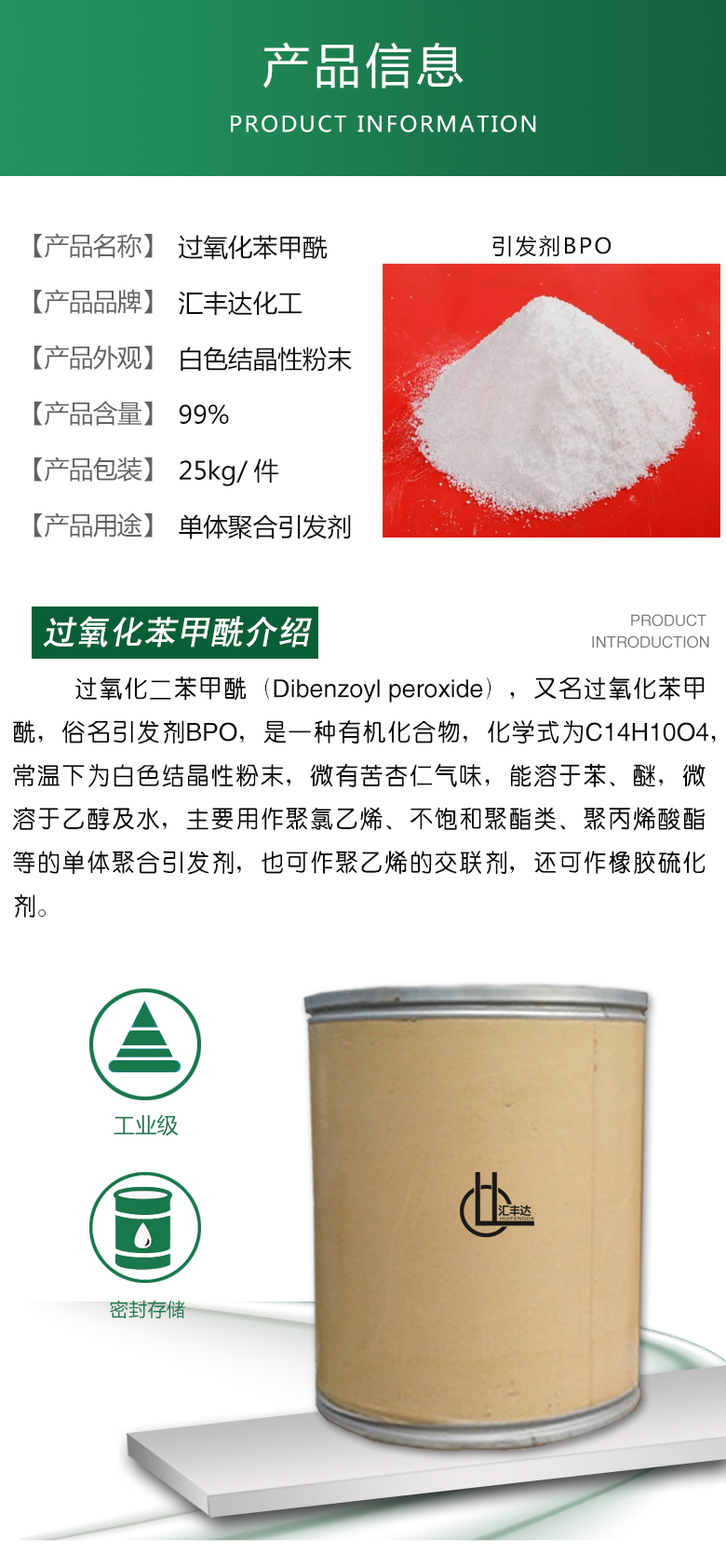 1678172074316656.jpg 過氧化苯甲酰 附3.jpg