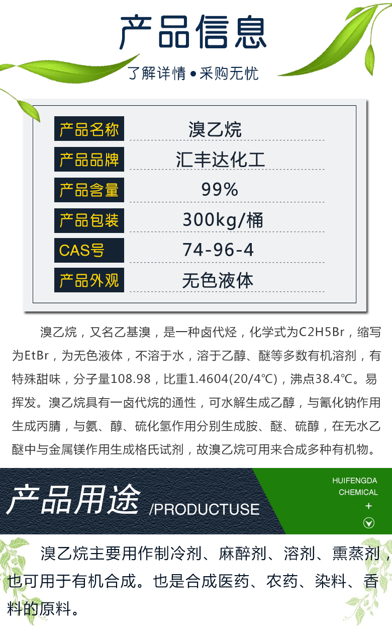 1678785323537836.jpg 溴乙烷 附2.jpg