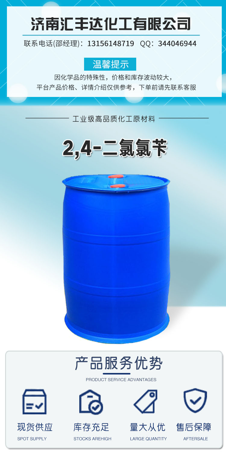 1681892847198895.jpg 2,4-二氯氯芐 附1.jpg