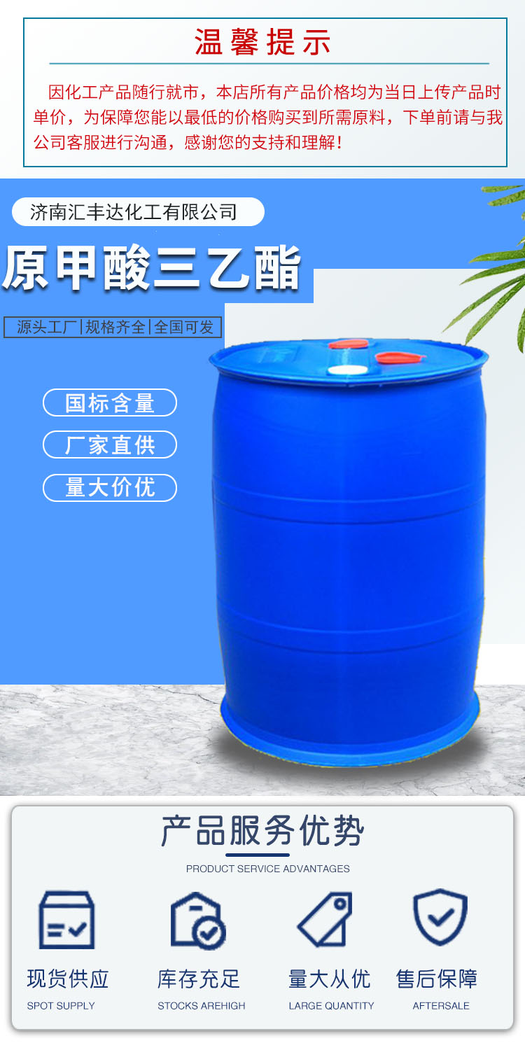 1684291702147042.jpg 原甲酸三乙酯 附1.jpg