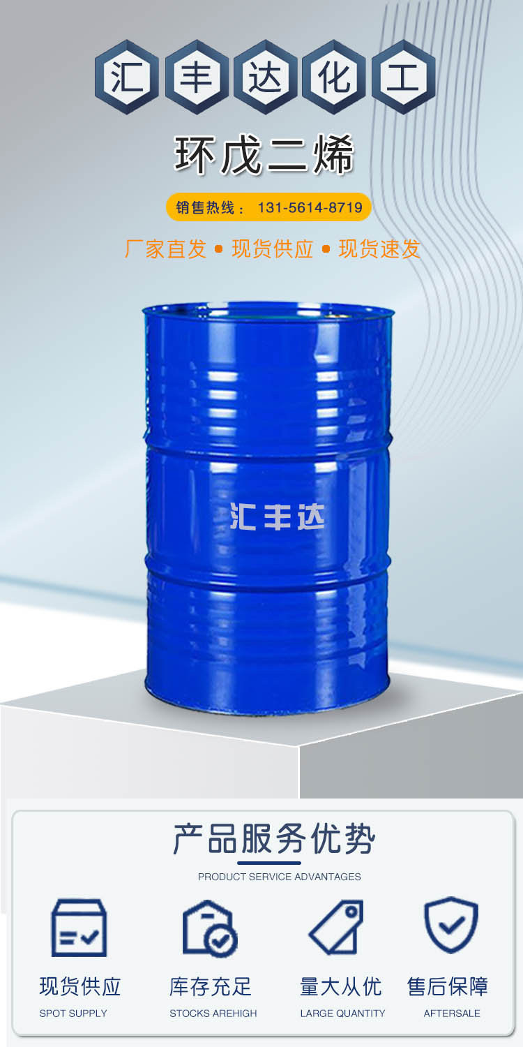 1686712627390054.jpg 環戊二烯 附1.jpg