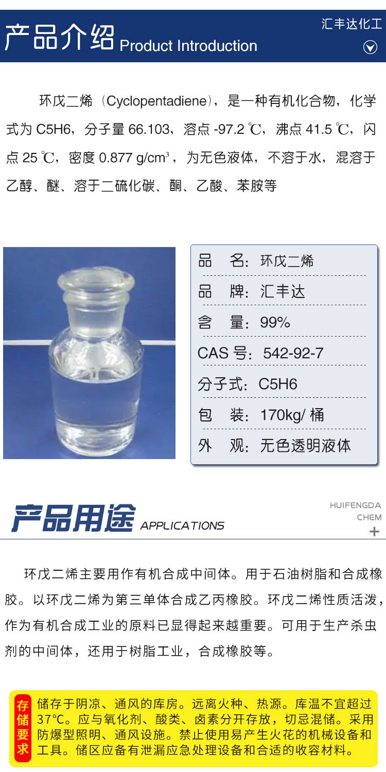 1686712631727642.jpg 環戊二烯 附2.jpg