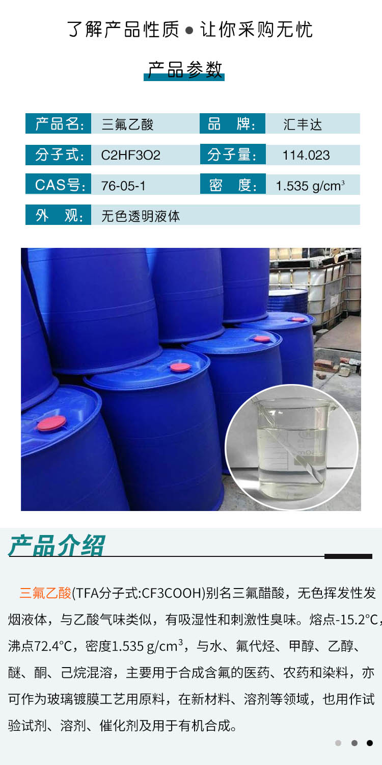 1688371270162434.jpg 三氟乙酸 附2.jpg