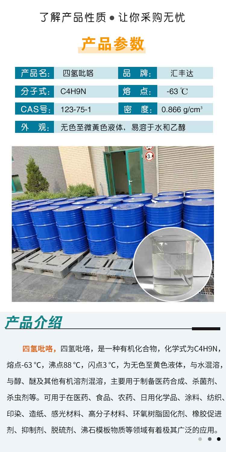 1689062940374548.jpg 四氫吡咯 附2.jpg