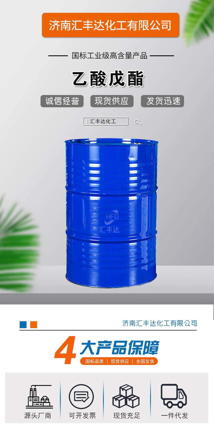1690446767951333.jpg 乙酸戊酯 附1.jpg