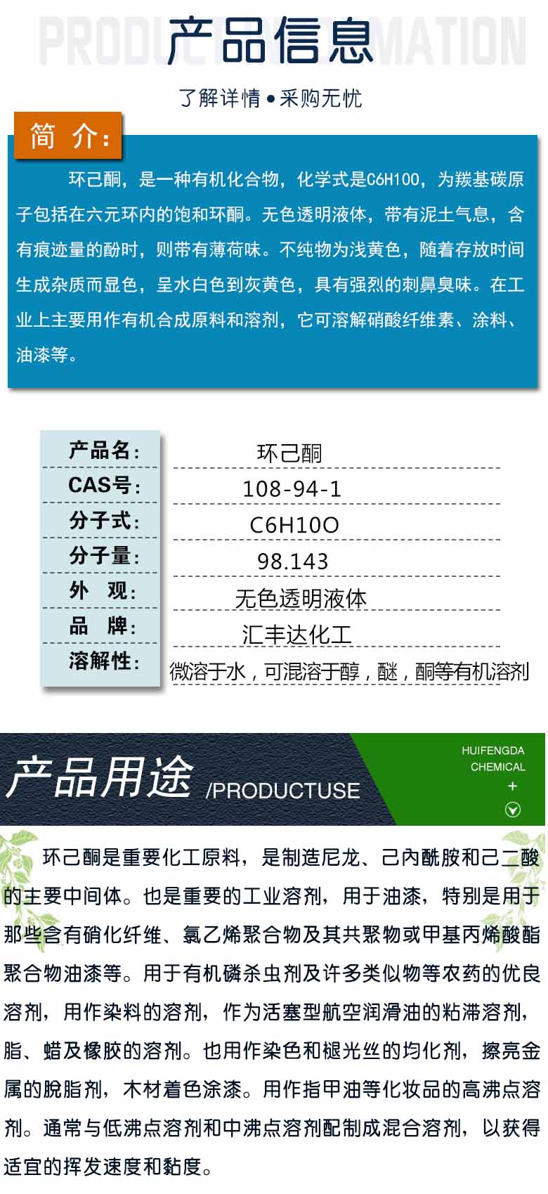 1691545115616830.jpg 環己酮 附2.jpg