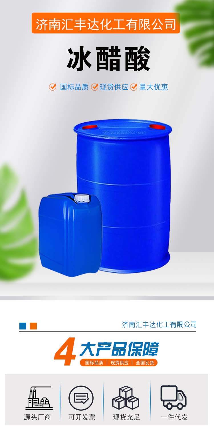 1692243642112449.jpg 冰醋酸 附1.jpg