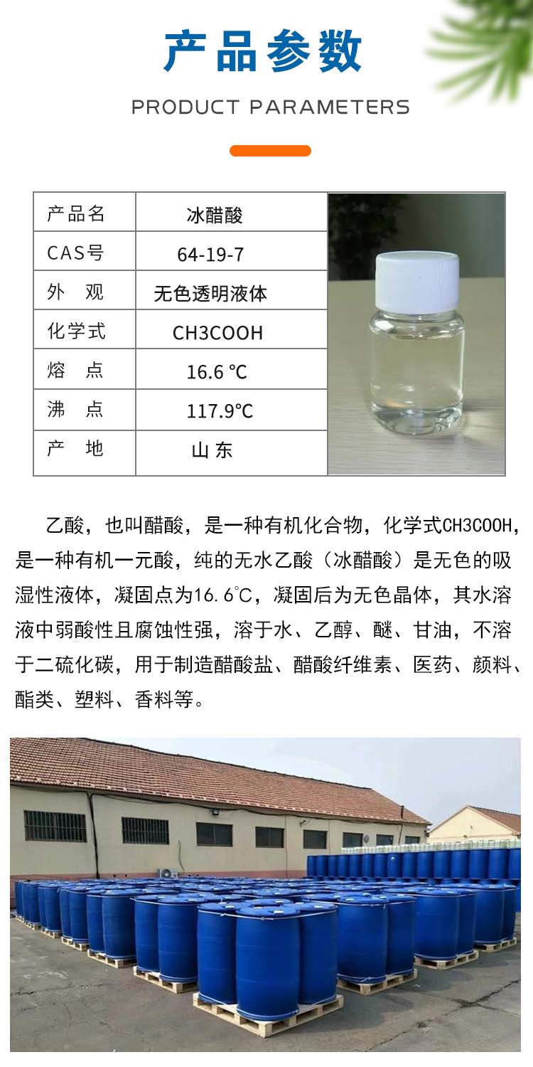 1692243647138685.jpg 冰醋酸 附2.jpg