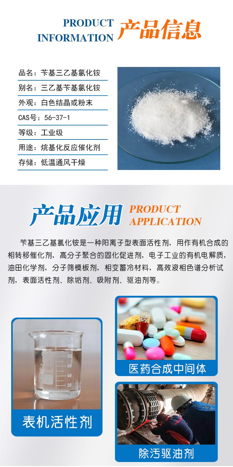 1692330383153981.jpg 芐基三乙基氯化銨 附2.jpg